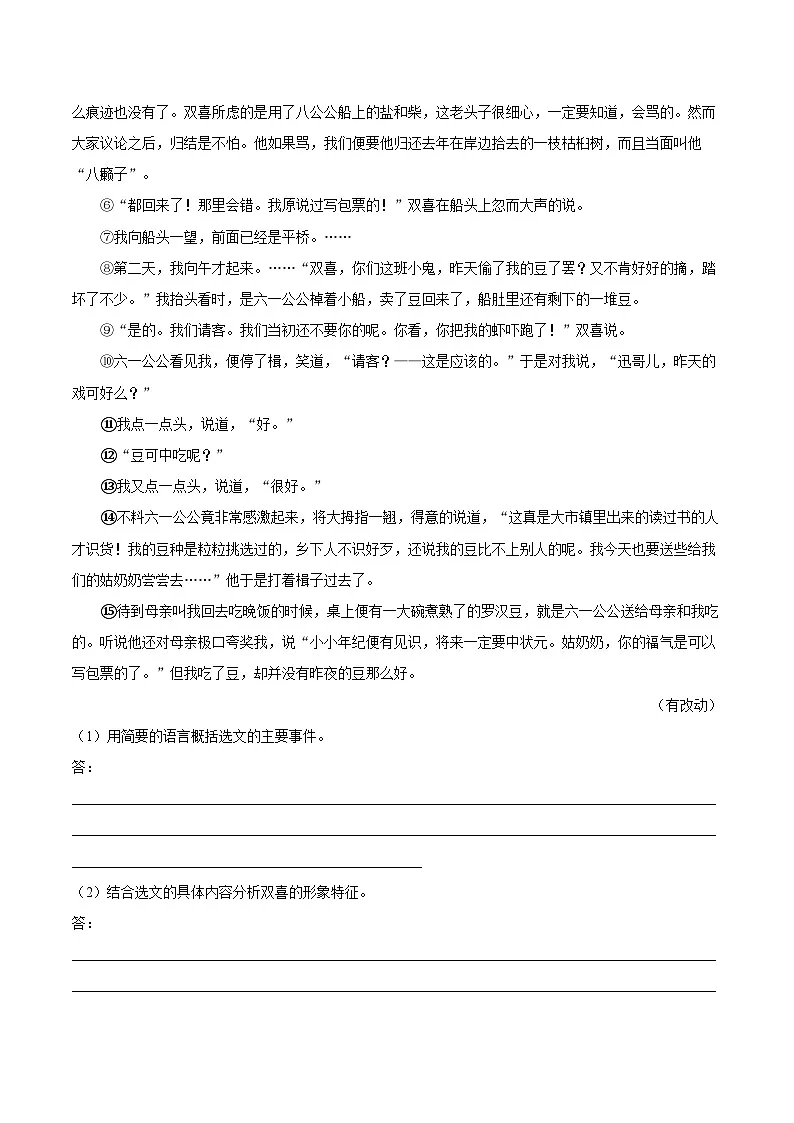 第1课《社戏》同步练习2025—2026学年统编版语文八年级下册 （含答案+解析）第3页