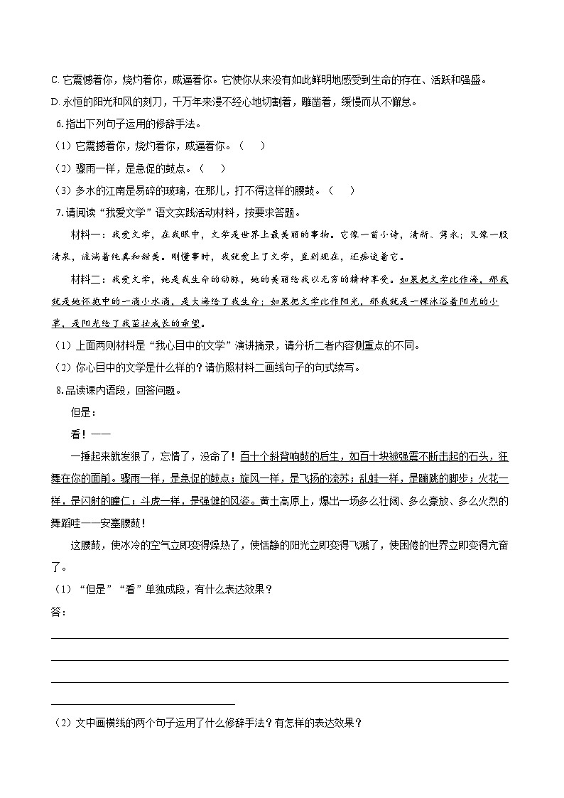 第3课《安塞腰鼓》同步练习-2025—2026学年统编版语文八年级下册 （含答案+解析）第2页