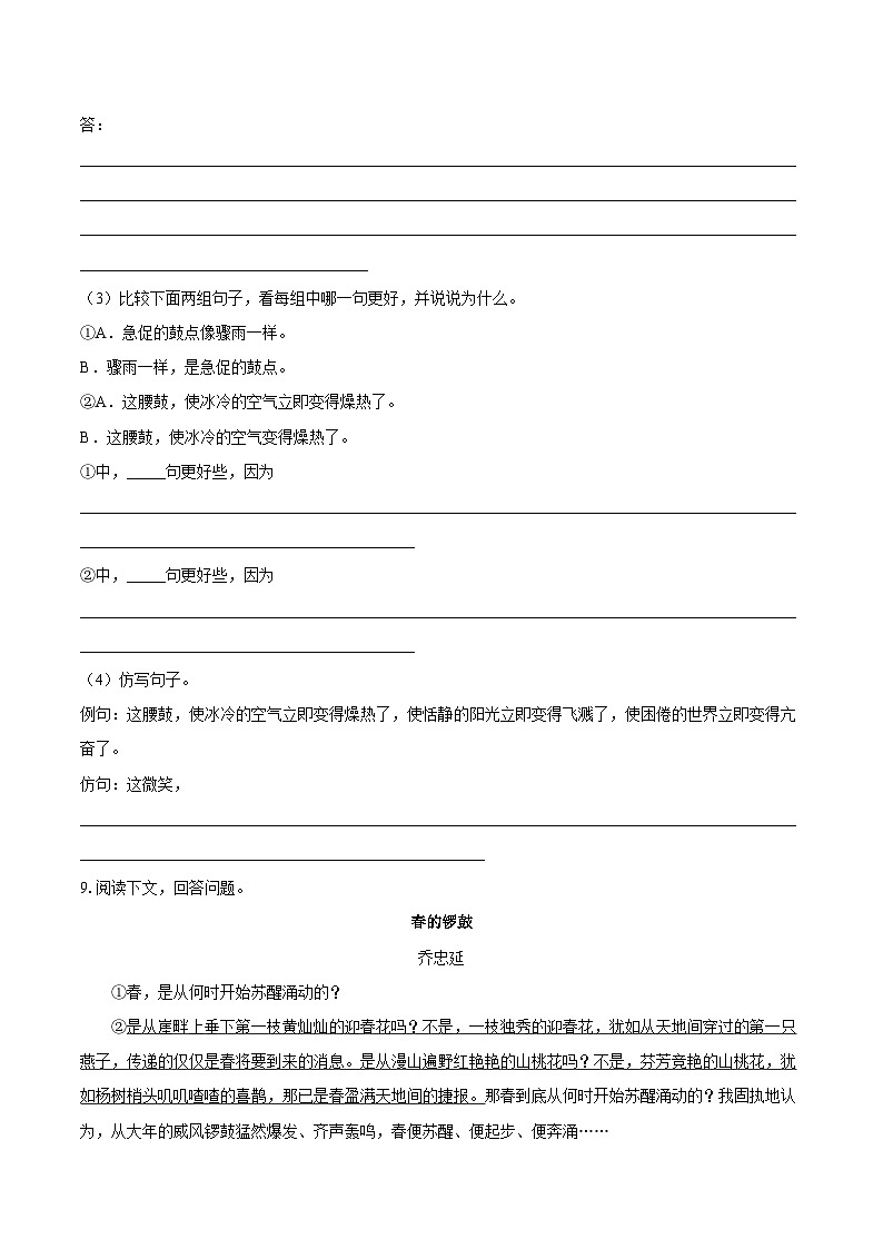 第3课《安塞腰鼓》同步练习-2025—2026学年统编版语文八年级下册 （含答案+解析）第3页