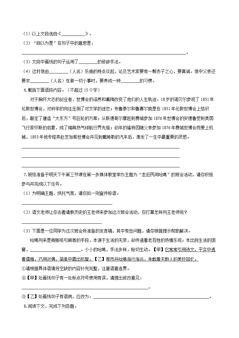 第3课《安塞腰鼓》同步练习-2025—2026学年统编版语文八年级下册 （含答案+解析）第2页