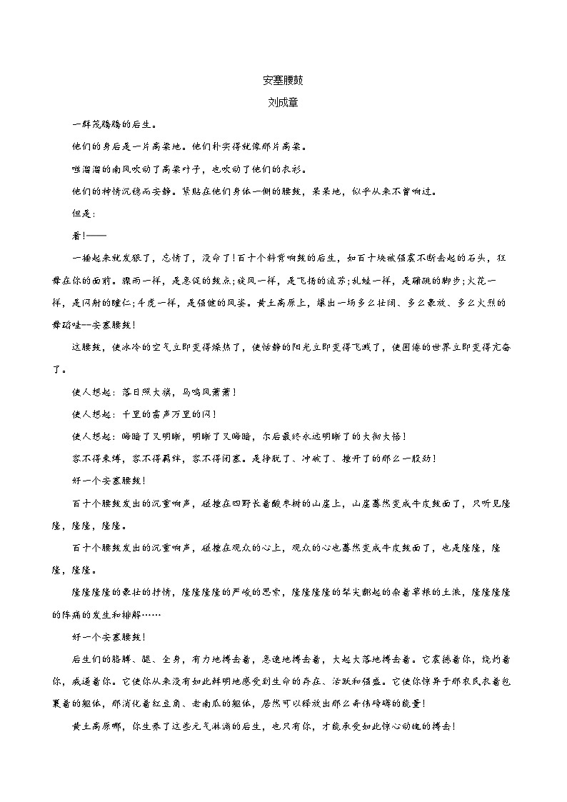 第3课《安塞腰鼓》同步练习-2025—2026学年统编版语文八年级下册 （含答案+解析）第3页