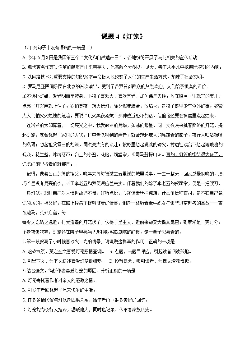 第4课《灯笼》同步练习-2025—2026学年统编版语文八年级下册 （含答案+解析）第1页