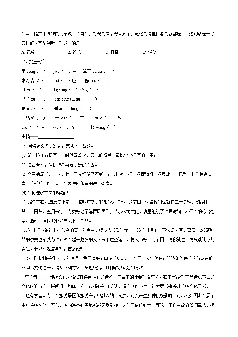 第4课《灯笼》同步练习-2025—2026学年统编版语文八年级下册 （含答案+解析）第2页