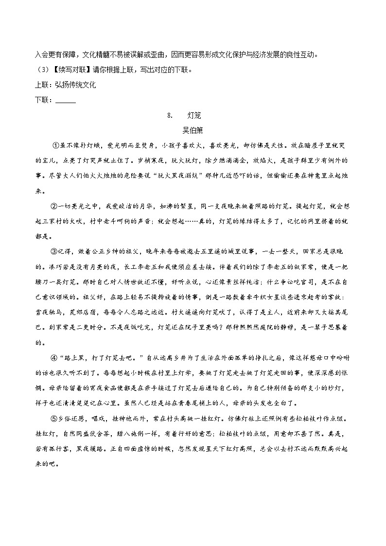 第4课《灯笼》同步练习-2025—2026学年统编版语文八年级下册 （含答案+解析）第3页