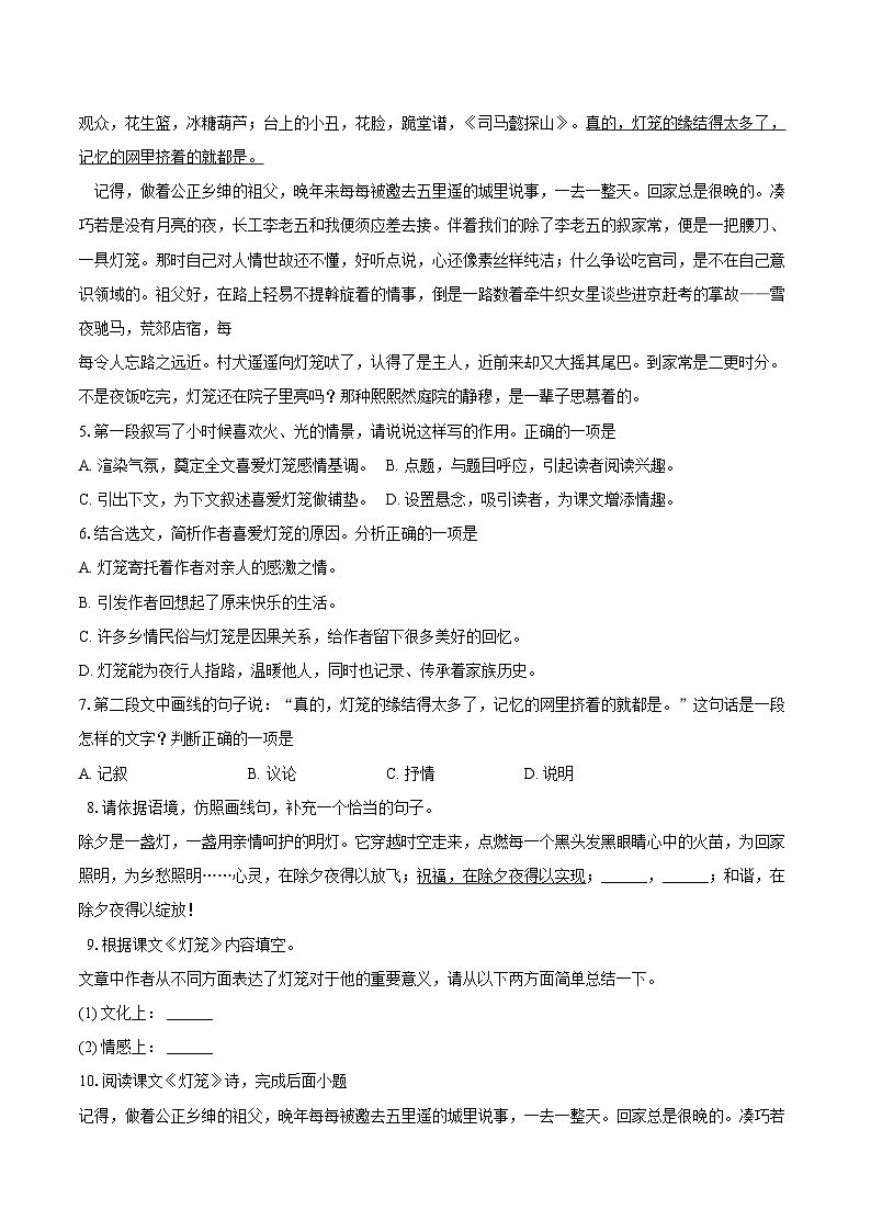 第4课《灯笼》同步练习-2025—2026学年统编版语文八年级下册 （含答案+解析）第2页