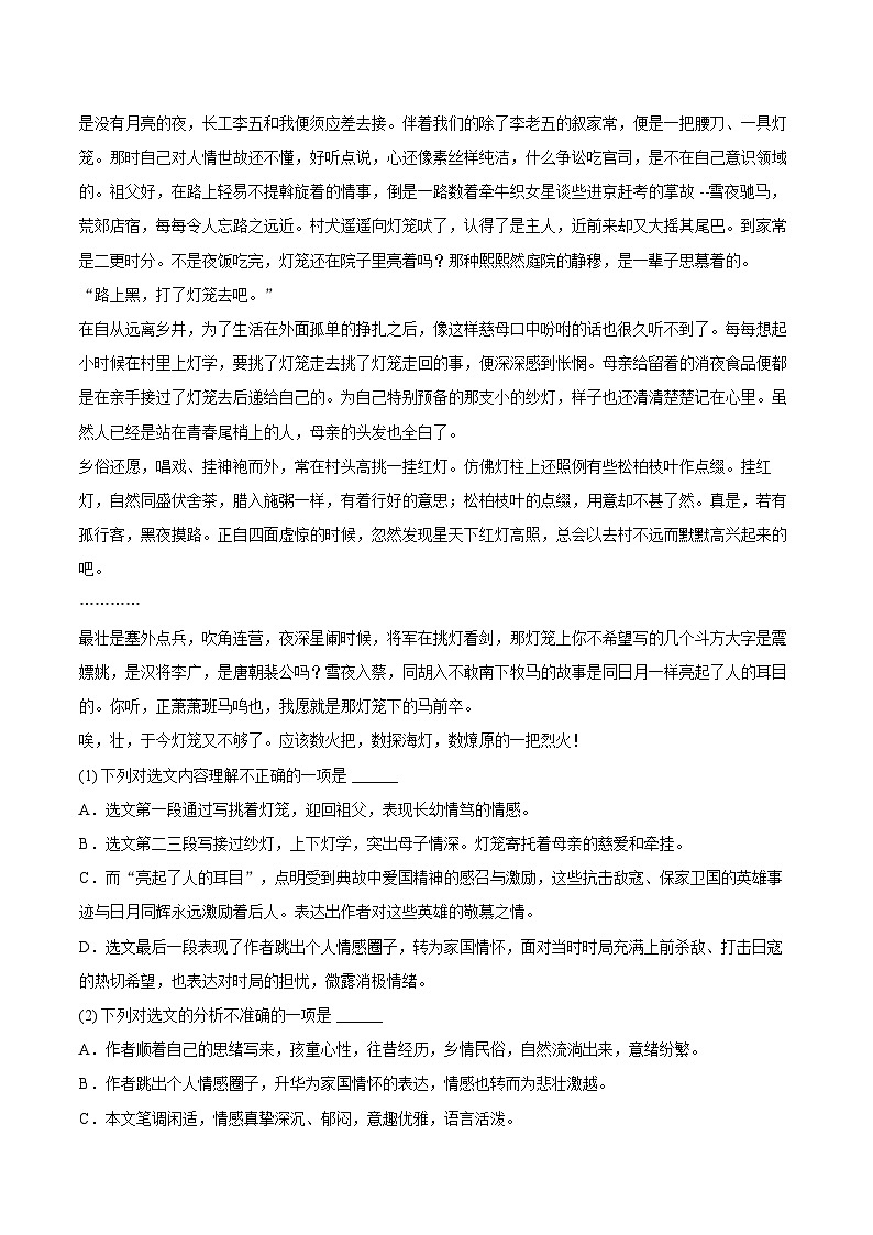 第4课《灯笼》同步练习-2025—2026学年统编版语文八年级下册 （含答案+解析）第3页
