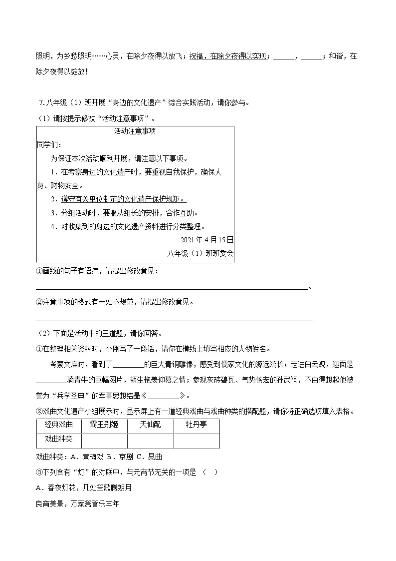 第4课《灯笼》同步练习-2025—2026学年统编版语文八年级下册 （含答案+解析）第2页