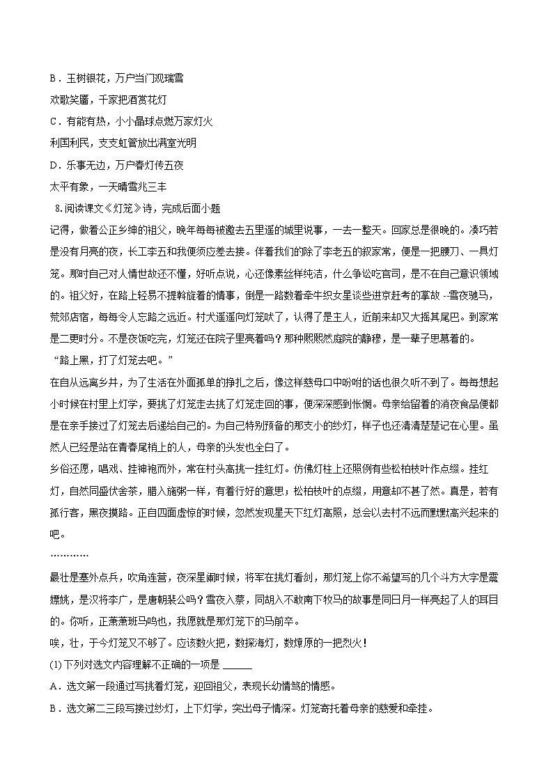 第4课《灯笼》同步练习-2025—2026学年统编版语文八年级下册 （含答案+解析）第3页