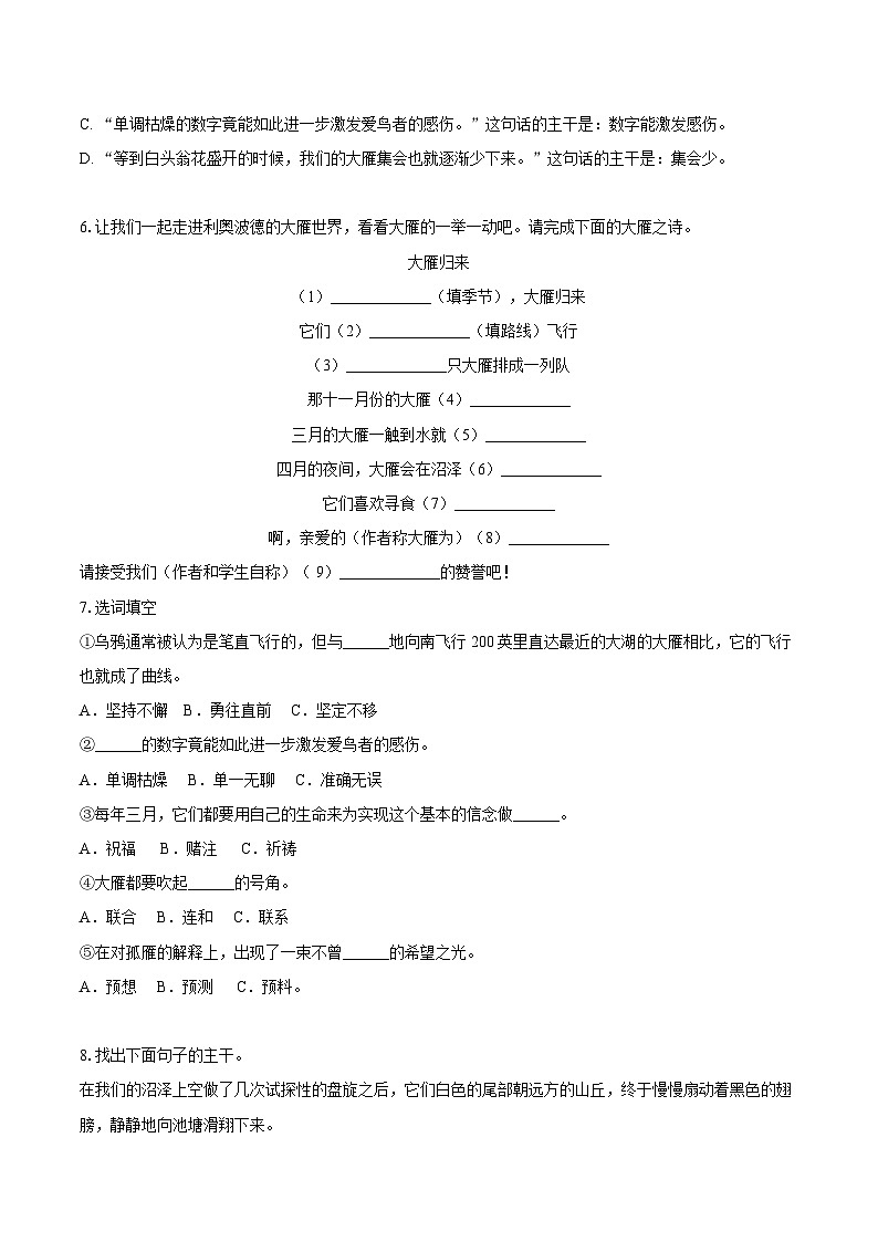 第7课《大雁归来》同步练习-2025—2026学年统编版语文八年级下册 （含答案+解析）第2页