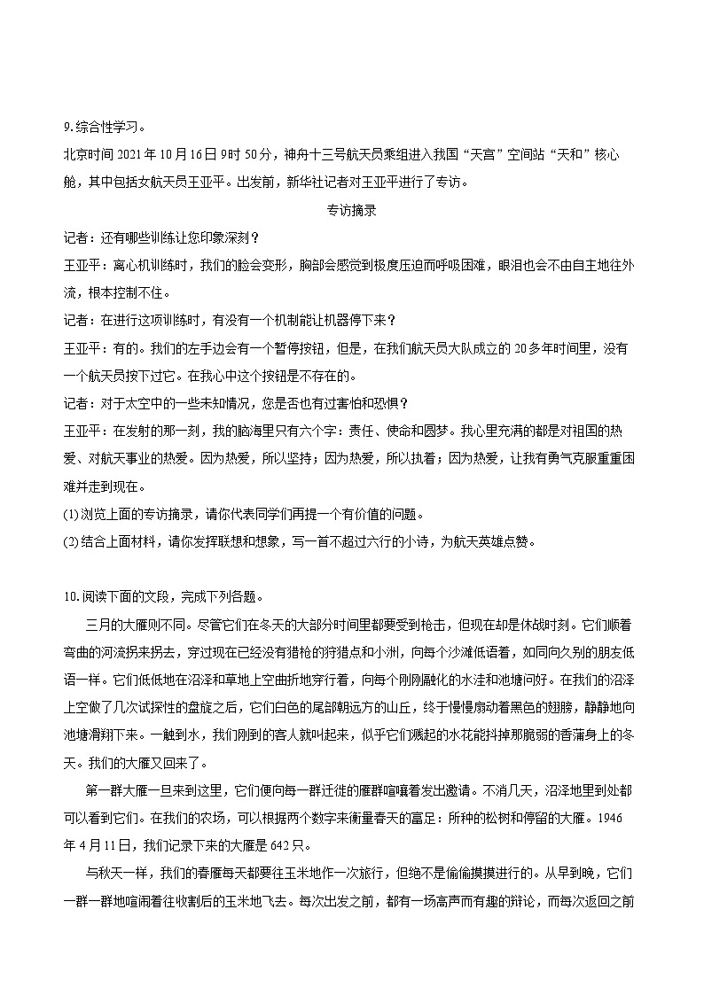 第7课《大雁归来》同步练习-2025—2026学年统编版语文八年级下册 （含答案+解析）第3页