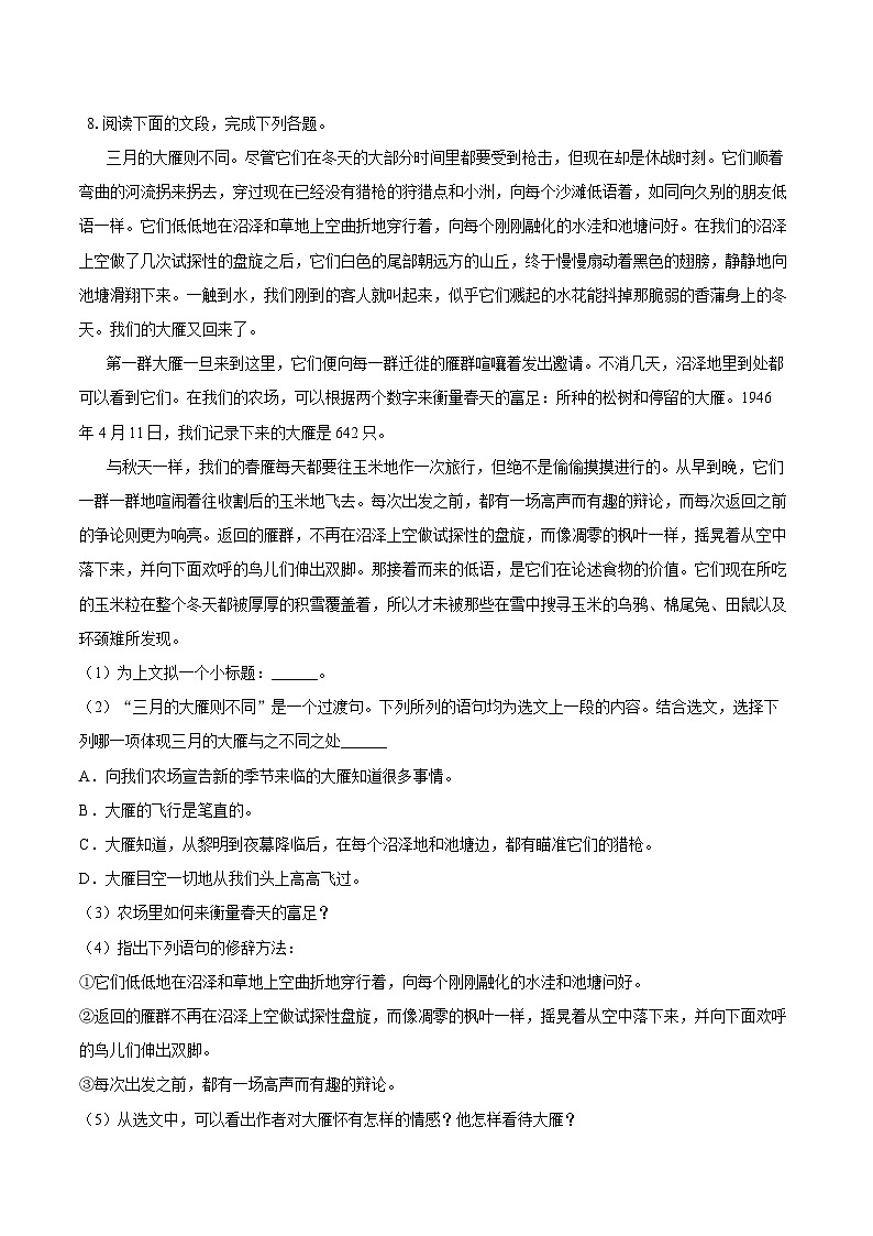 第7课《大雁归来》同步练习-2025—2026学年统编版语文八年级下册 （含答案+解析）第3页