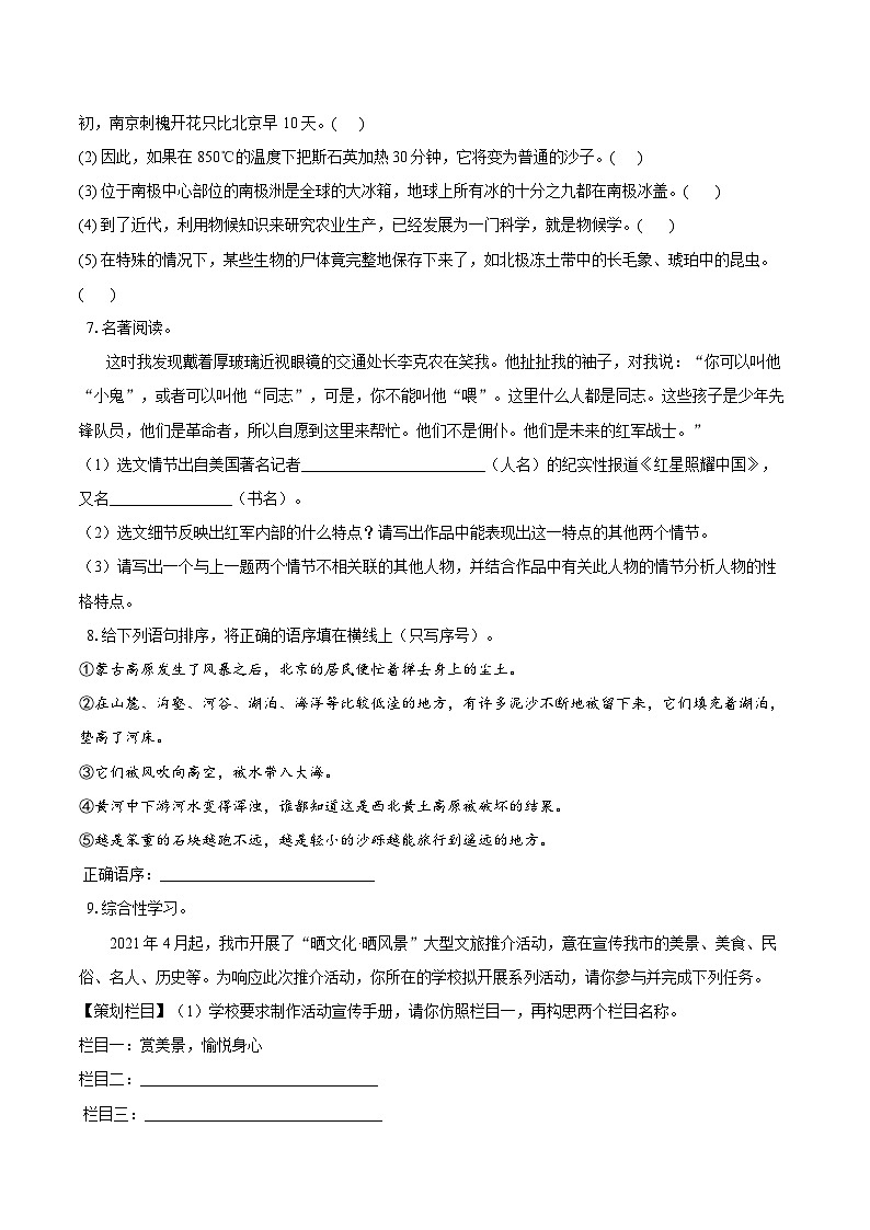 第二单元练习题 同步练习-2025—2026学年统编版语文八年级下册 （含答案+解析）第2页