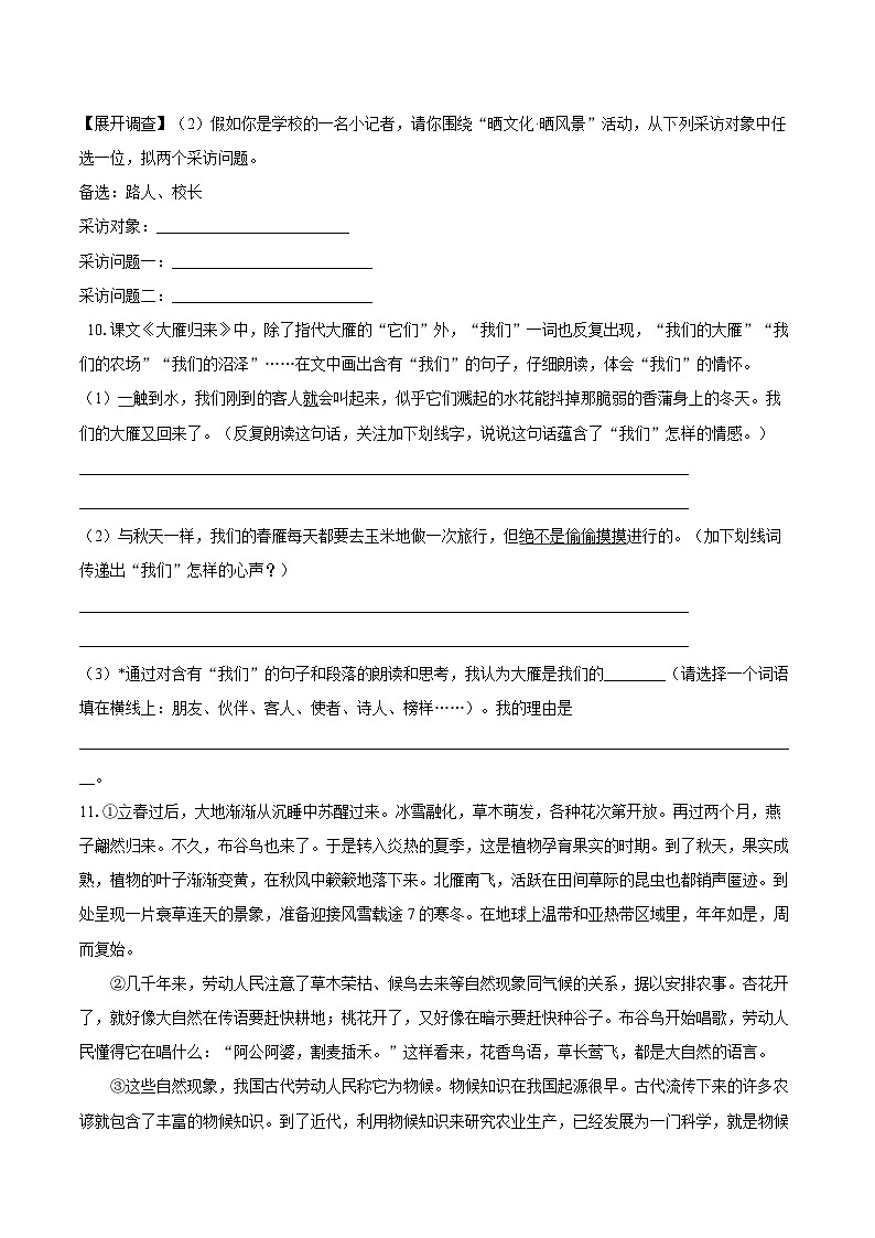 第二单元练习题 同步练习-2025—2026学年统编版语文八年级下册 （含答案+解析）第3页