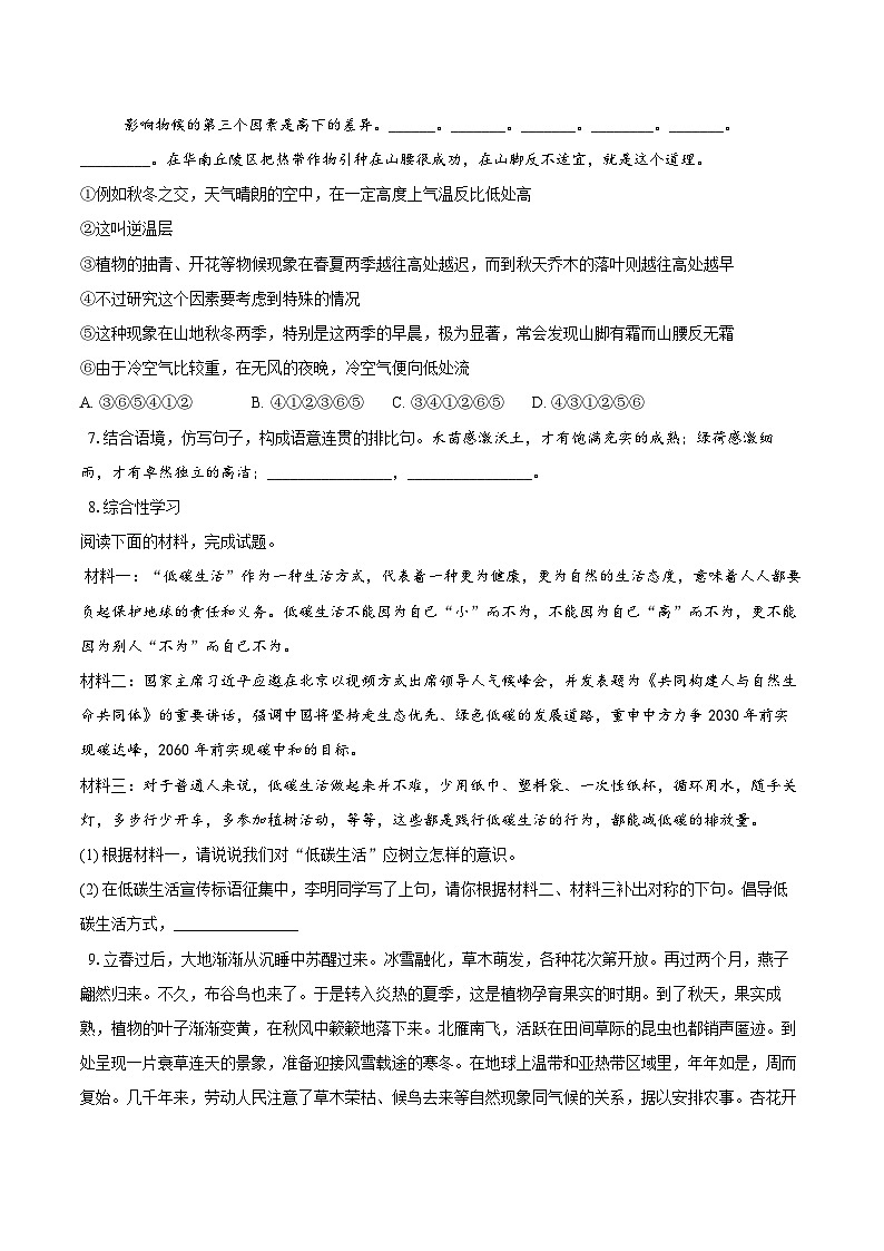 第二单元练习题同步练习-2025—2026学年统编版语文八年级下册 （含答案+解析）第2页