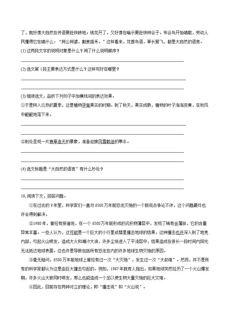 第二单元练习题同步练习-2025—2026学年统编版语文八年级下册 （含答案+解析）第3页