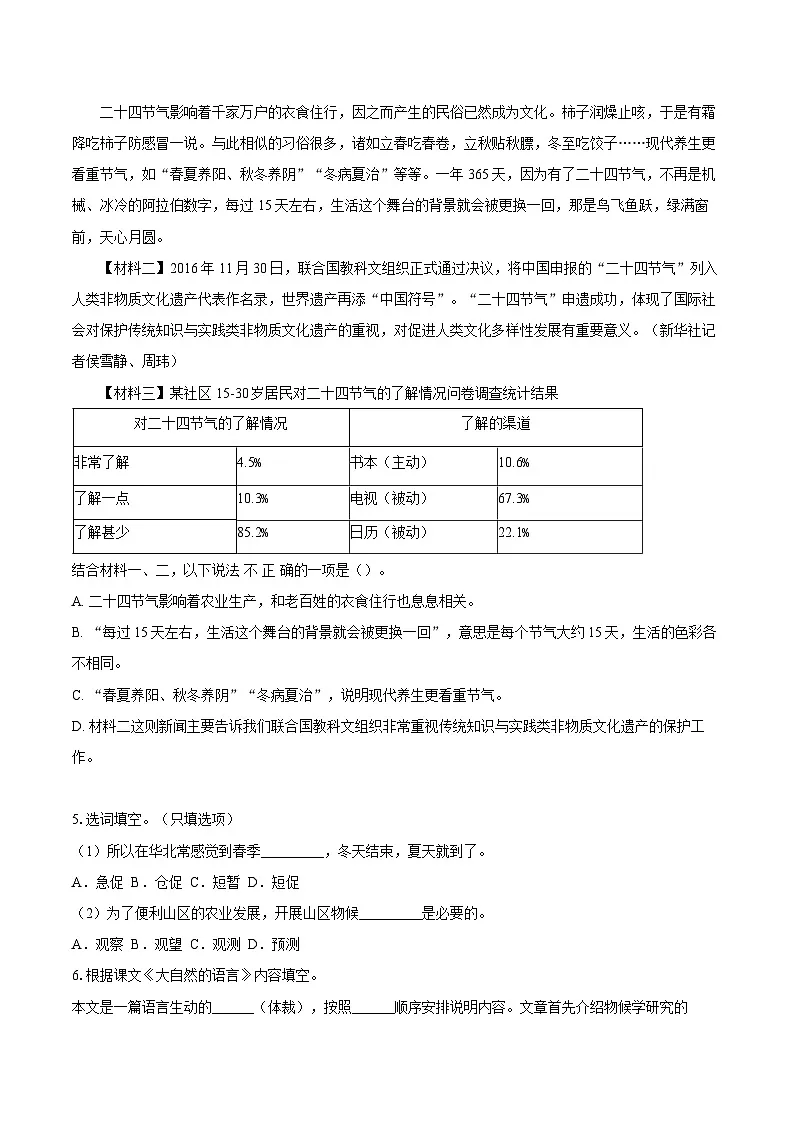 第5课《大自然的语言》同步练习-2025—2026学年统编版语文八年级下册 （含答案+解析）第2页