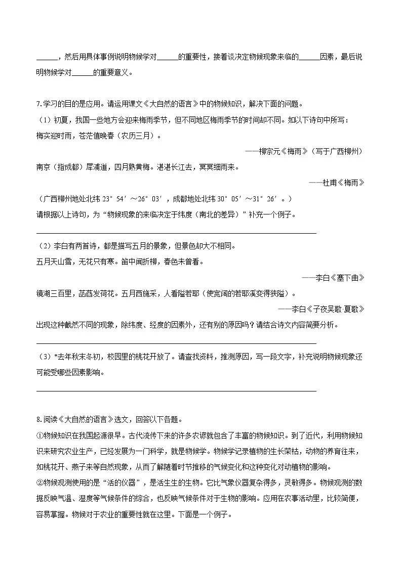 第5课《大自然的语言》同步练习-2025—2026学年统编版语文八年级下册 （含答案+解析）第3页