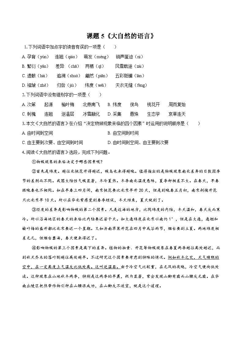 第5课《大自然的语言》同步练习-2025—2026学年统编版语文八年级下册 （含答案+解析）第1页