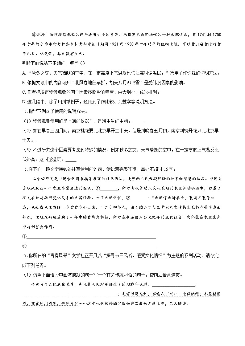 第5课《大自然的语言》同步练习-2025—2026学年统编版语文八年级下册 （含答案+解析）第2页
