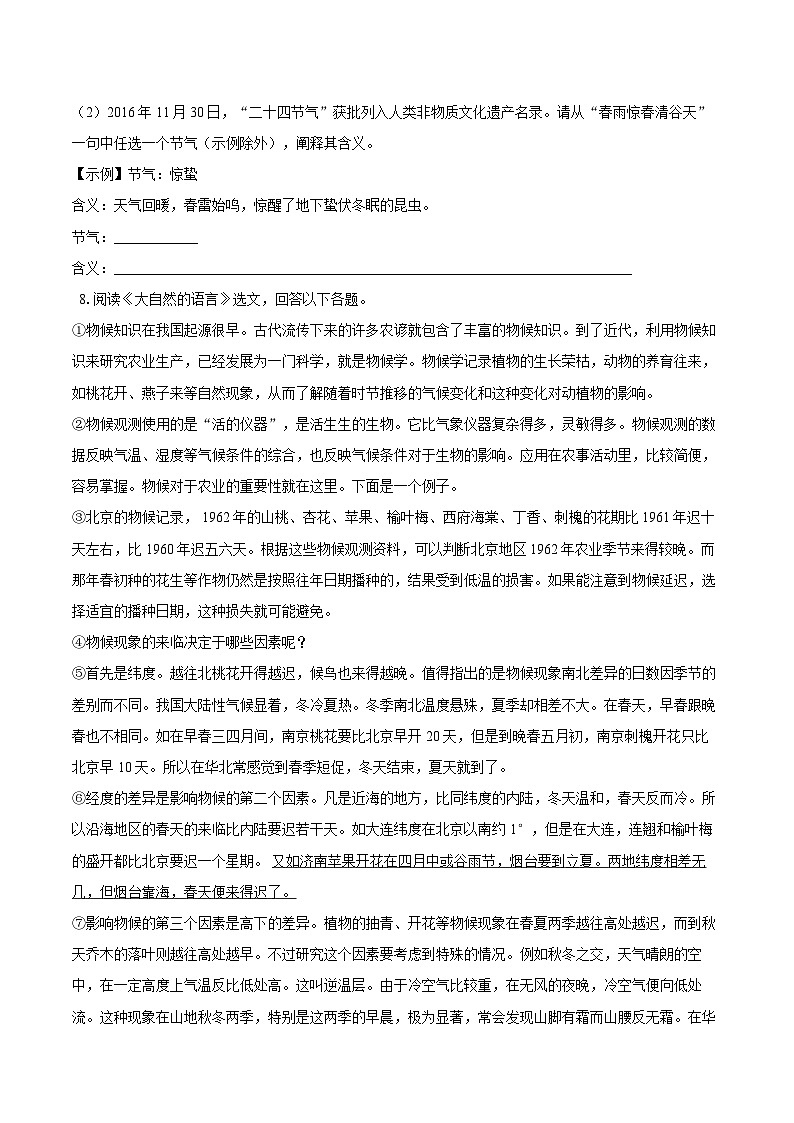 第5课《大自然的语言》同步练习-2025—2026学年统编版语文八年级下册 （含答案+解析）第3页
