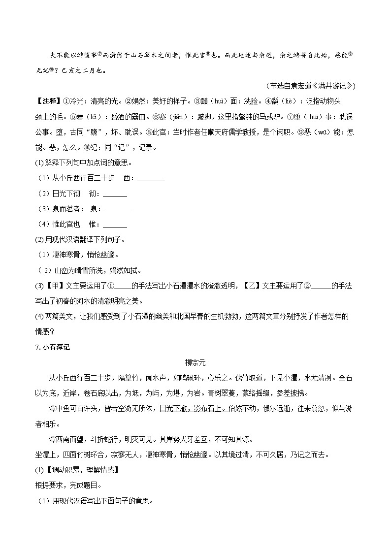 第10课《小石潭记》同步练习-2025—2026学年统编版语文八年级下册 （含答案+解析）第3页