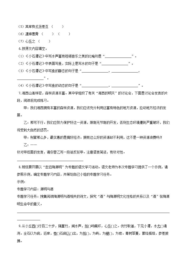 第10谭《小石潭记》同步练习-2025—2026学年统编版语文八年级下册 （含答案+解析）第2页