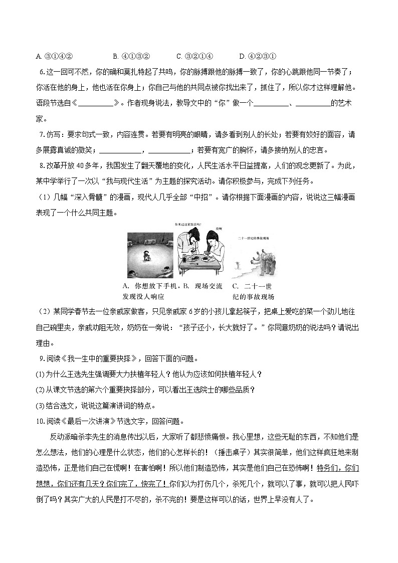 第四单元练习题 同步练习-2025—2026学年统编版语文八年级下册 （含答案+解析）第2页
