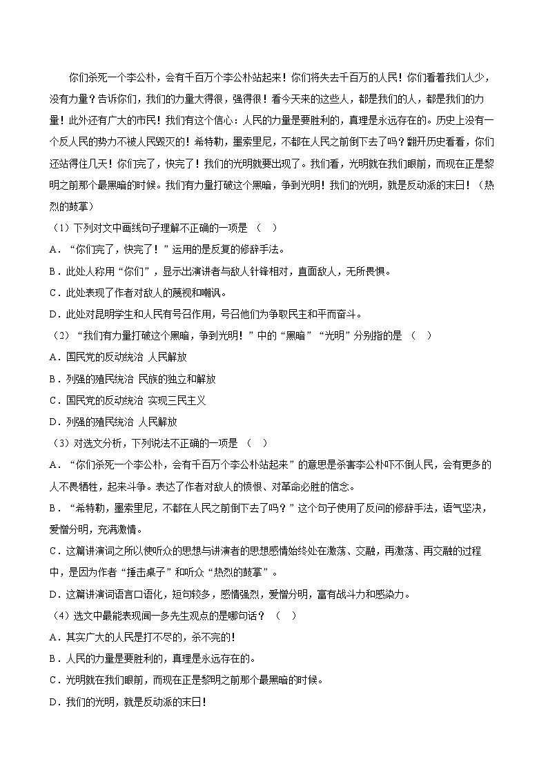 第四单元练习题 同步练习-2025—2026学年统编版语文八年级下册 （含答案+解析）第3页