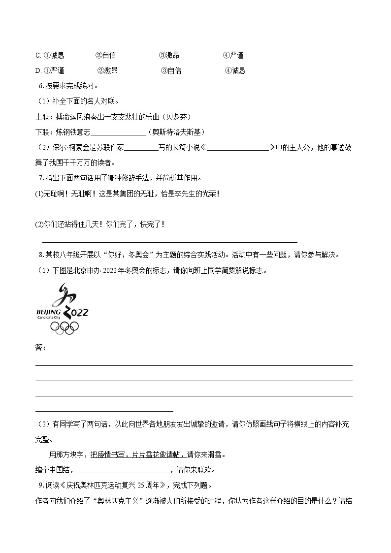 第四单元练习题 同步练习-2025—2026学年统编版语文八年级下册 （含答案+解析）第2页