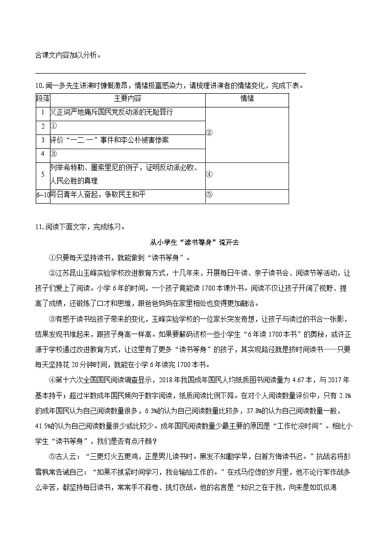 第四单元练习题 同步练习-2025—2026学年统编版语文八年级下册 （含答案+解析）第3页