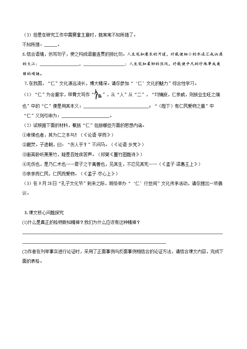 第14课《应有格物致知精神》同步练习-2025—2026学年统编版语文八年级下册 （含答案+解析）第2页