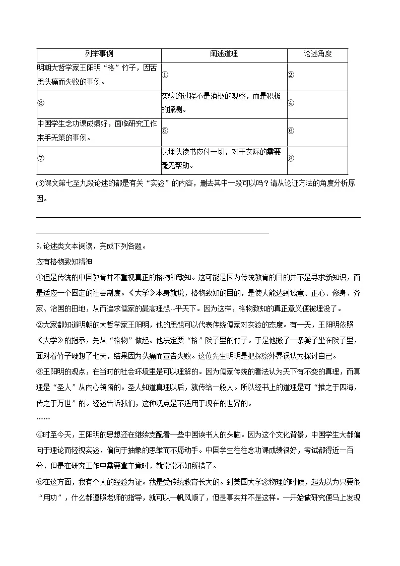第14课《应有格物致知精神》同步练习-2025—2026学年统编版语文八年级下册 （含答案+解析）第3页