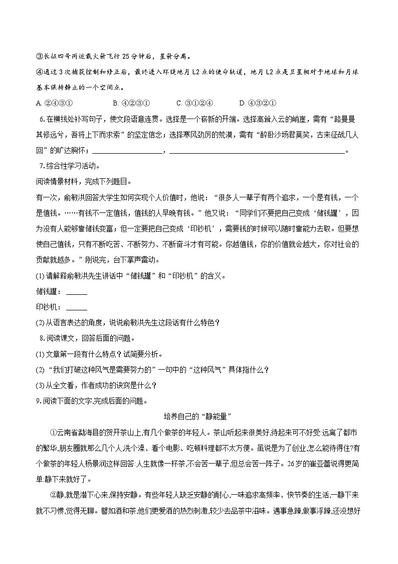 第15课《我一生中的重要抉择》同步练习-2025—2026学年统编版语文八年级下册 （含答案+解析）第2页