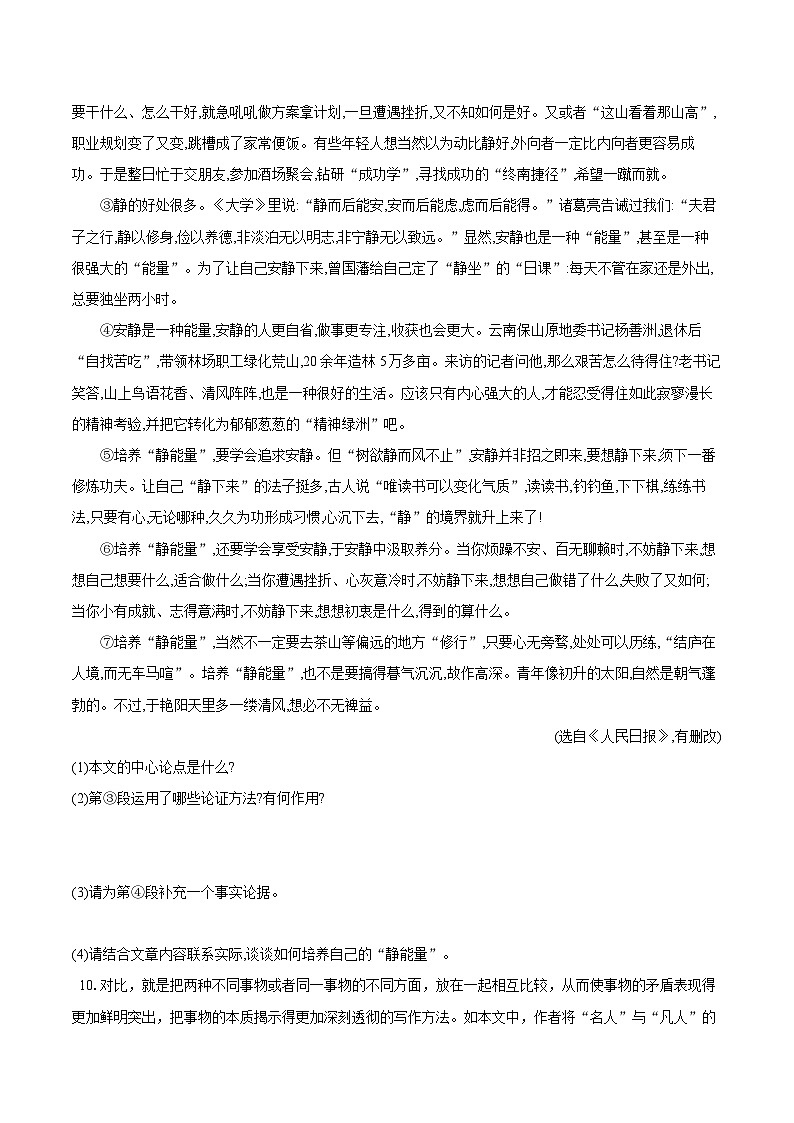 第15课《我一生中的重要抉择》同步练习-2025—2026学年统编版语文八年级下册 （含答案+解析）第3页