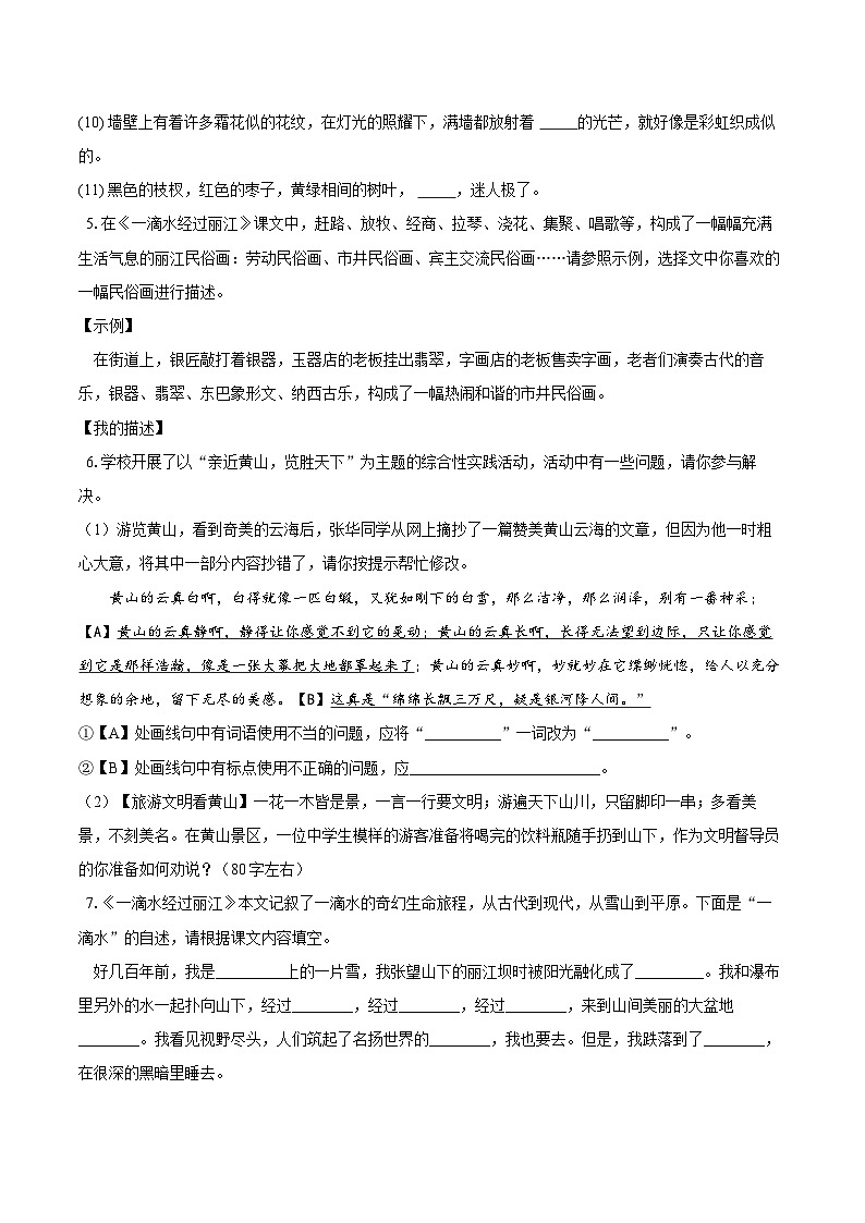 第20课《一滴水经过丽江》同步练习-2025—2026学年统编版语文八年级下册 （含答案+解析）第2页