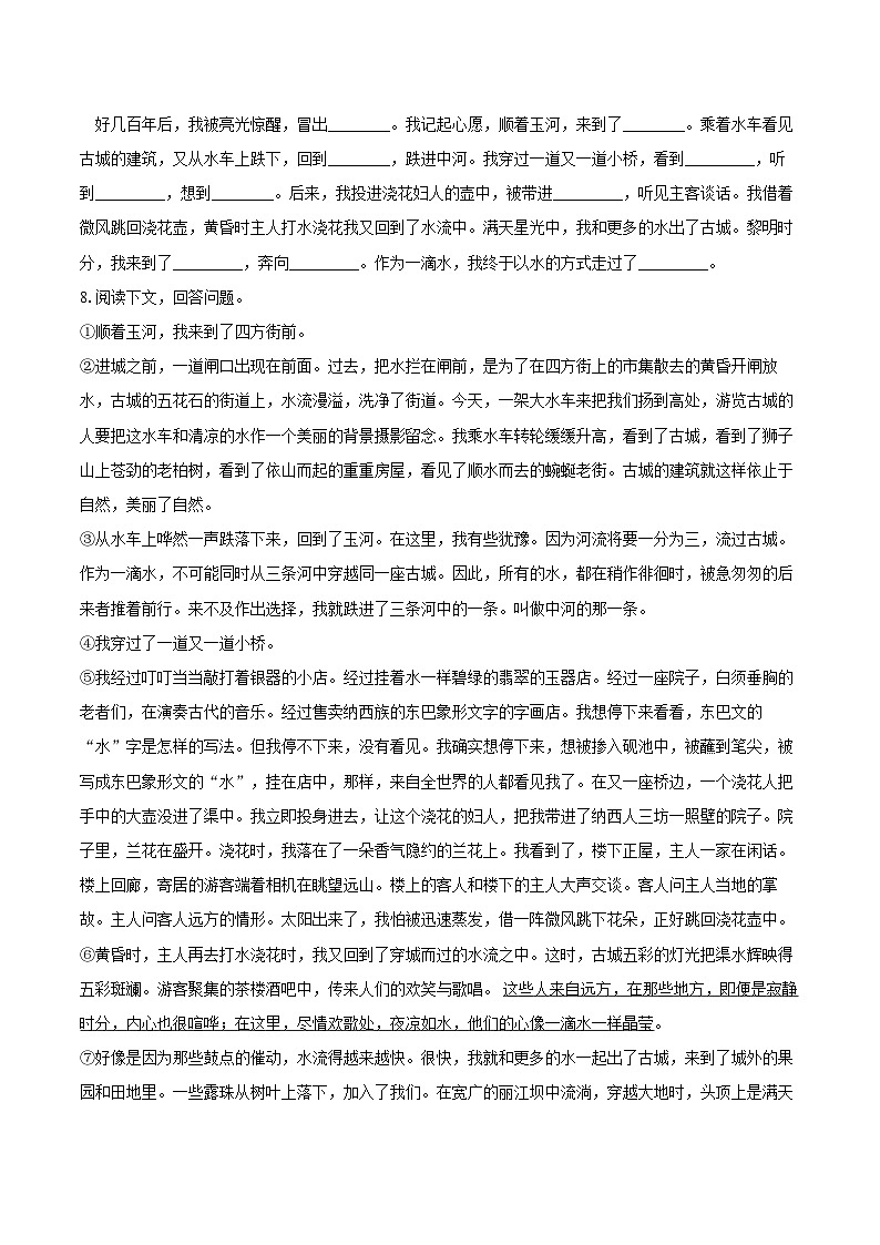 第20课《一滴水经过丽江》同步练习-2025—2026学年统编版语文八年级下册 （含答案+解析）第3页