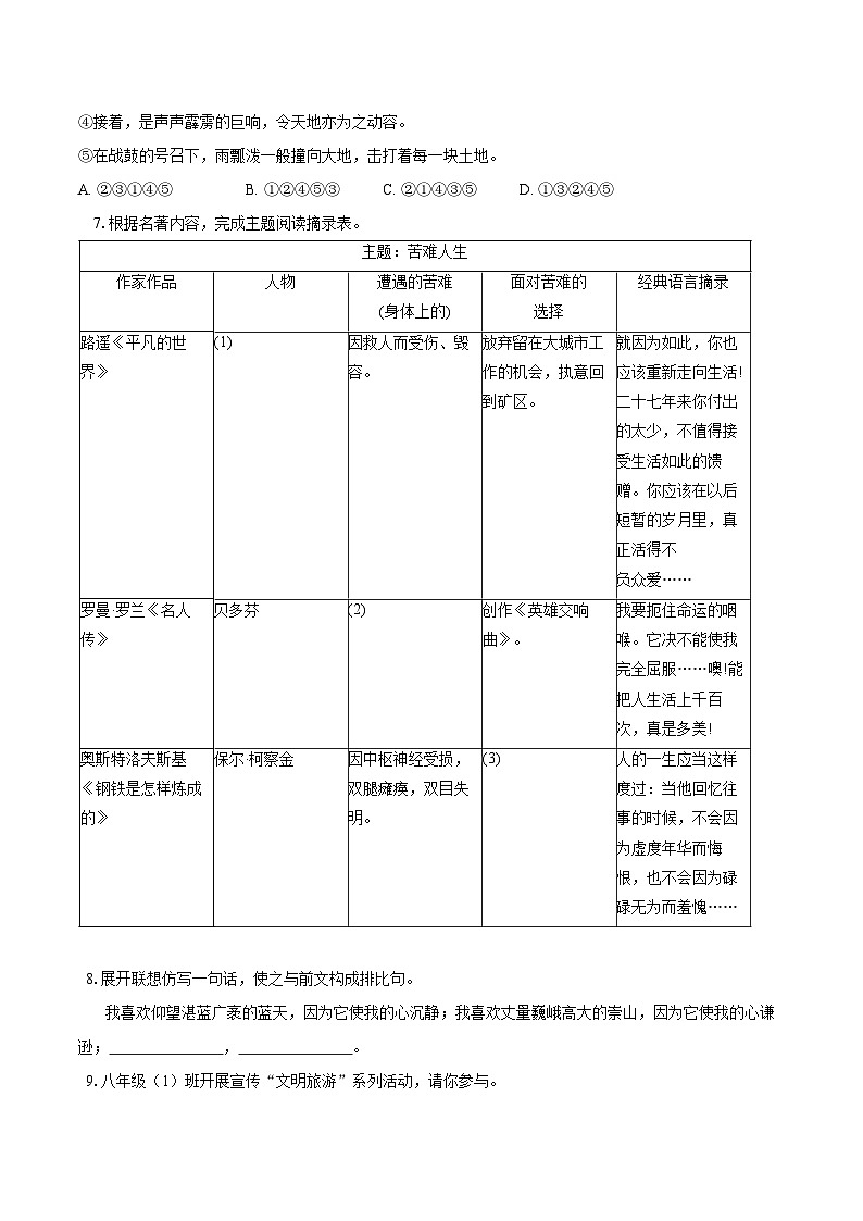 第五单元练习题同步练习-2025—2026学年统编版语文八年级下册 （含答案+解析）第2页