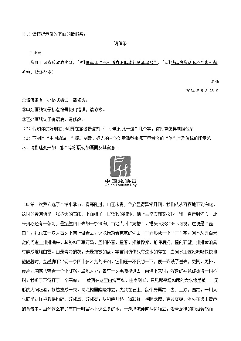 第五单元练习题同步练习-2025—2026学年统编版语文八年级下册 （含答案+解析）第3页