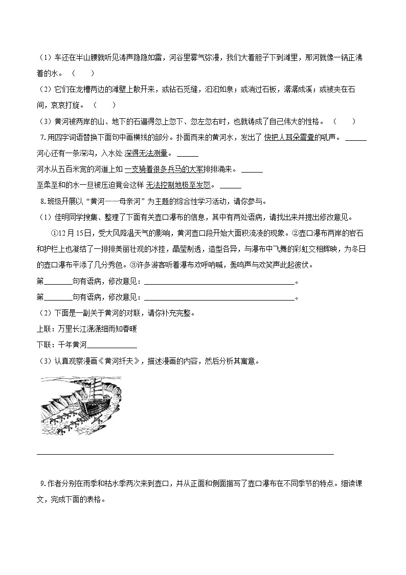 第17课《壶口瀑布》同步练习-2025—2026学年统编版语文八年级下册 （含答案+解析）第2页