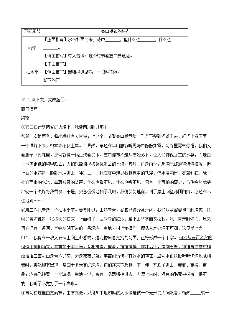 第17课《壶口瀑布》同步练习-2025—2026学年统编版语文八年级下册 （含答案+解析）第3页