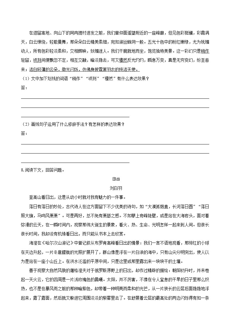 第19课《登勃朗峰》同步练习-2025—2026学年统编版语文八年级下册 （含答案+解析）第2页