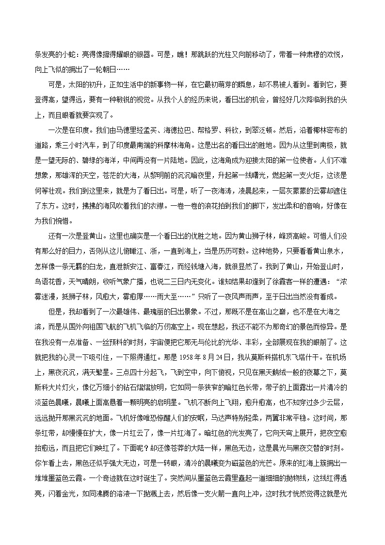 第19课《登勃朗峰》同步练习-2025—2026学年统编版语文八年级下册 （含答案+解析）第3页