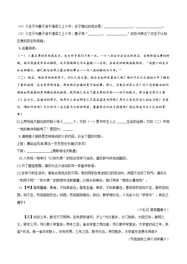 第六单元练习题 同步练习-2025—2026学年统编版语文八年级下册 （含答案+解析）第2页