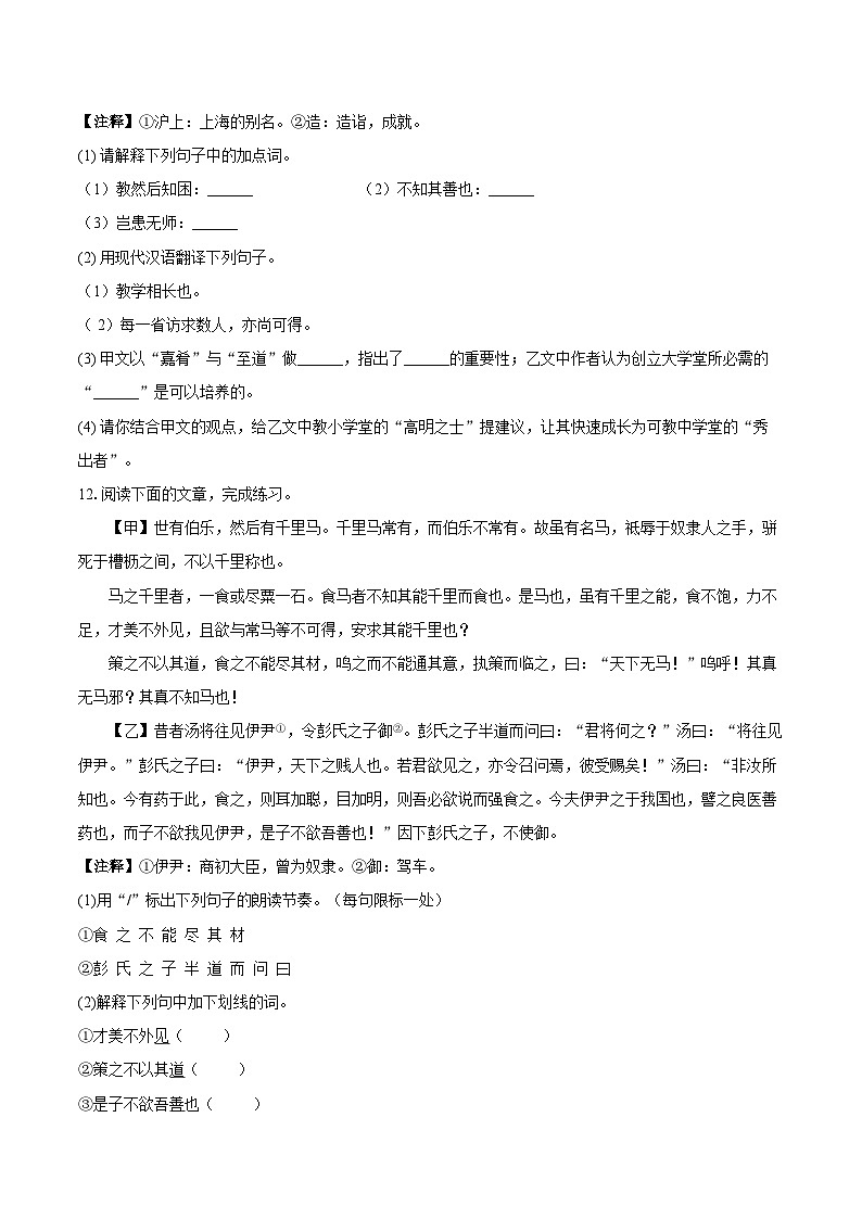 第六单元练习题 同步练习-2025—2026学年统编版语文八年级下册 （含答案+解析）第3页