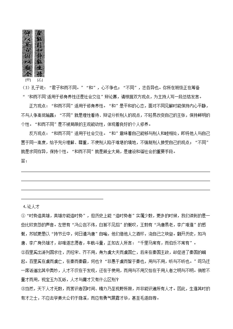 第23课《马说》同步练习-2025—2026学年统编版语文八年级下册 （含答案+解析）第2页