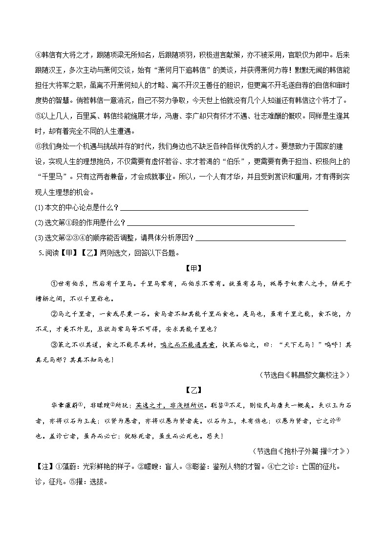 第23课《马说》同步练习-2025—2026学年统编版语文八年级下册 （含答案+解析）第3页