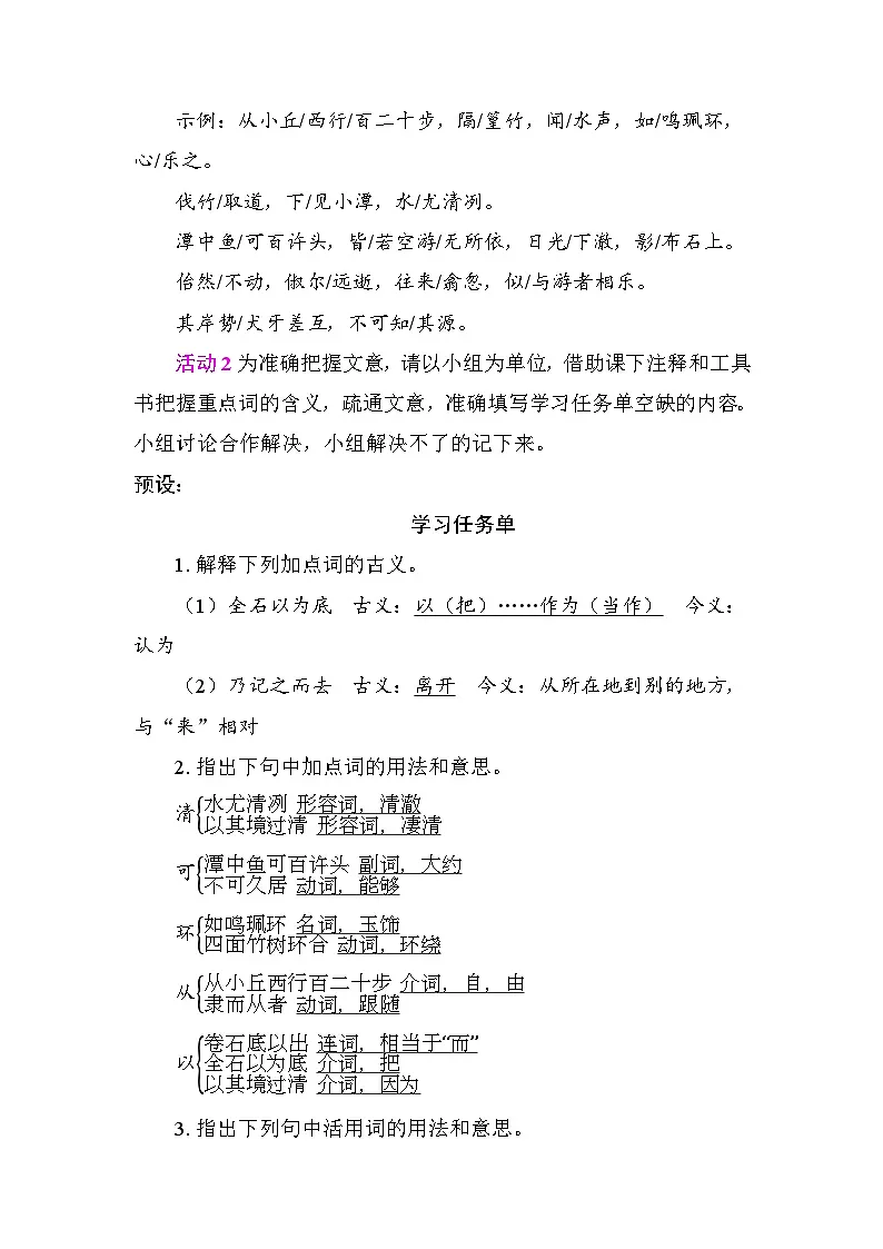 10小石潭记 教学设计2025-2026学年度统编版语文八年级下册第3页