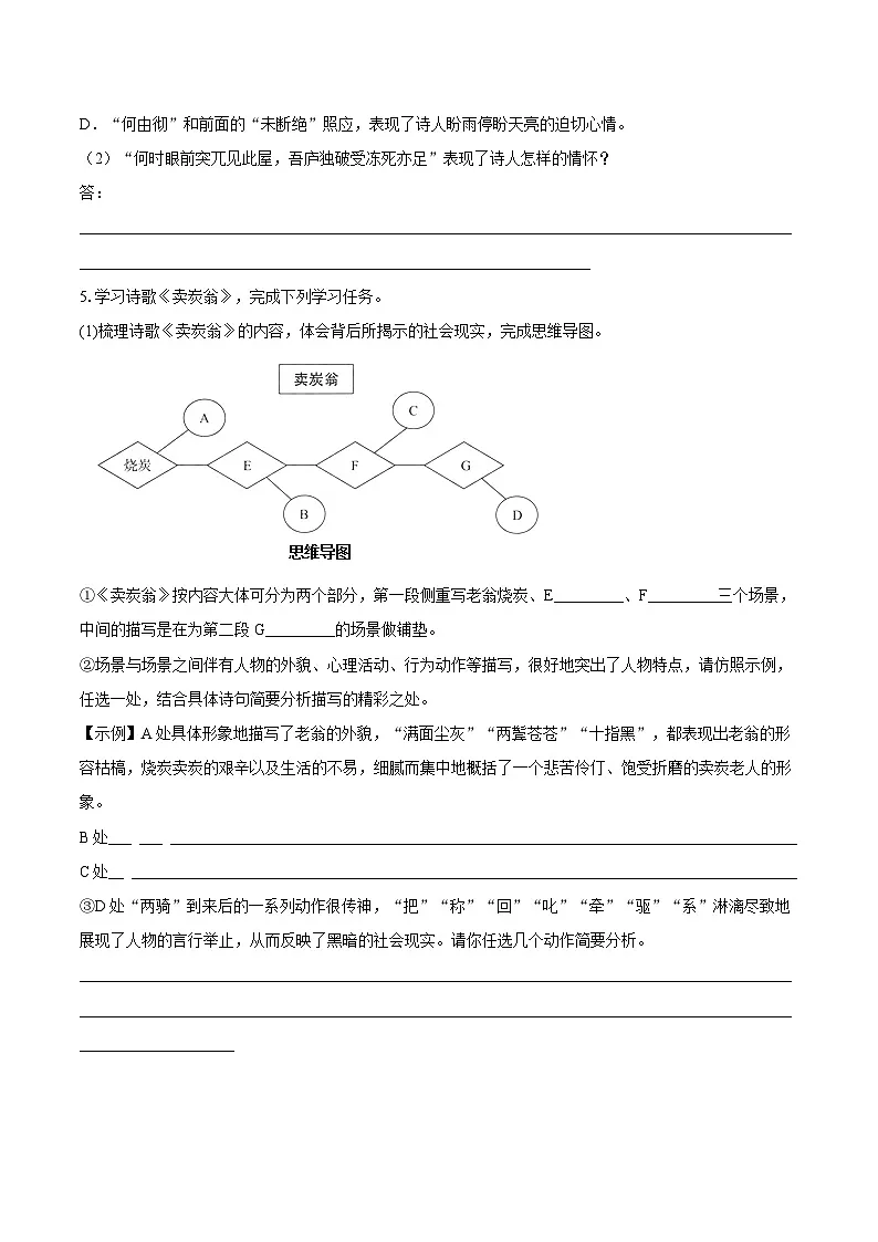 第24课《唐诗三首》同步练习-2025—2026学年统编版语文八年级下册 （含答案+解析）第2页