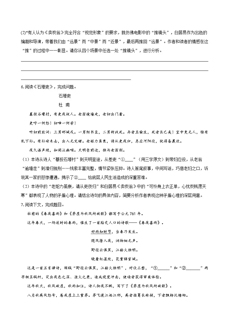 第24课《唐诗三首》同步练习-2025—2026学年统编版语文八年级下册 （含答案+解析）第3页