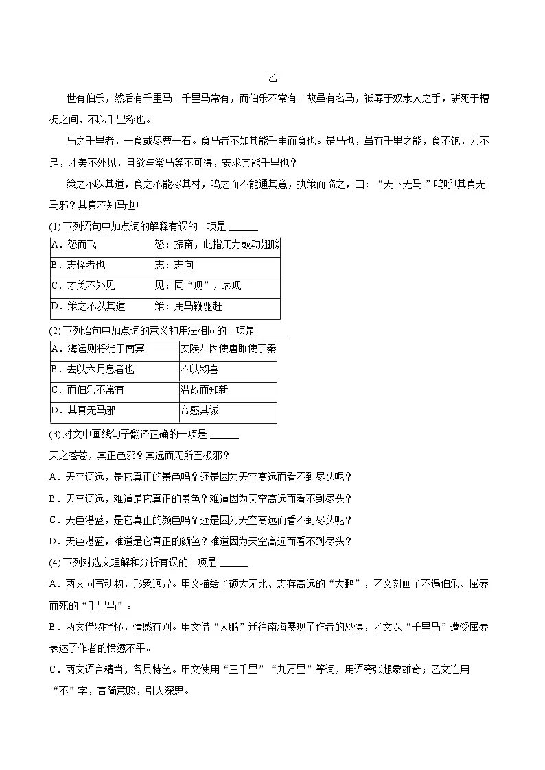 第21课《庄子二则》同步练习-2025—2026学年统编版语文八年级下册 （含答案+解析）第3页